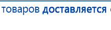 Перчатки электроды купить в Иркутске, Аппараты Меркурий купить в Иркутске, Дэнас официальный сайт denasdoctor.ru