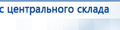 Ладос  купить в Иркутске, Аппараты Дэнас купить в Иркутске, Дэнас официальный сайт denasdoctor.ru