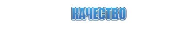 электростимулятор чрескожный противоболевой Дэнас